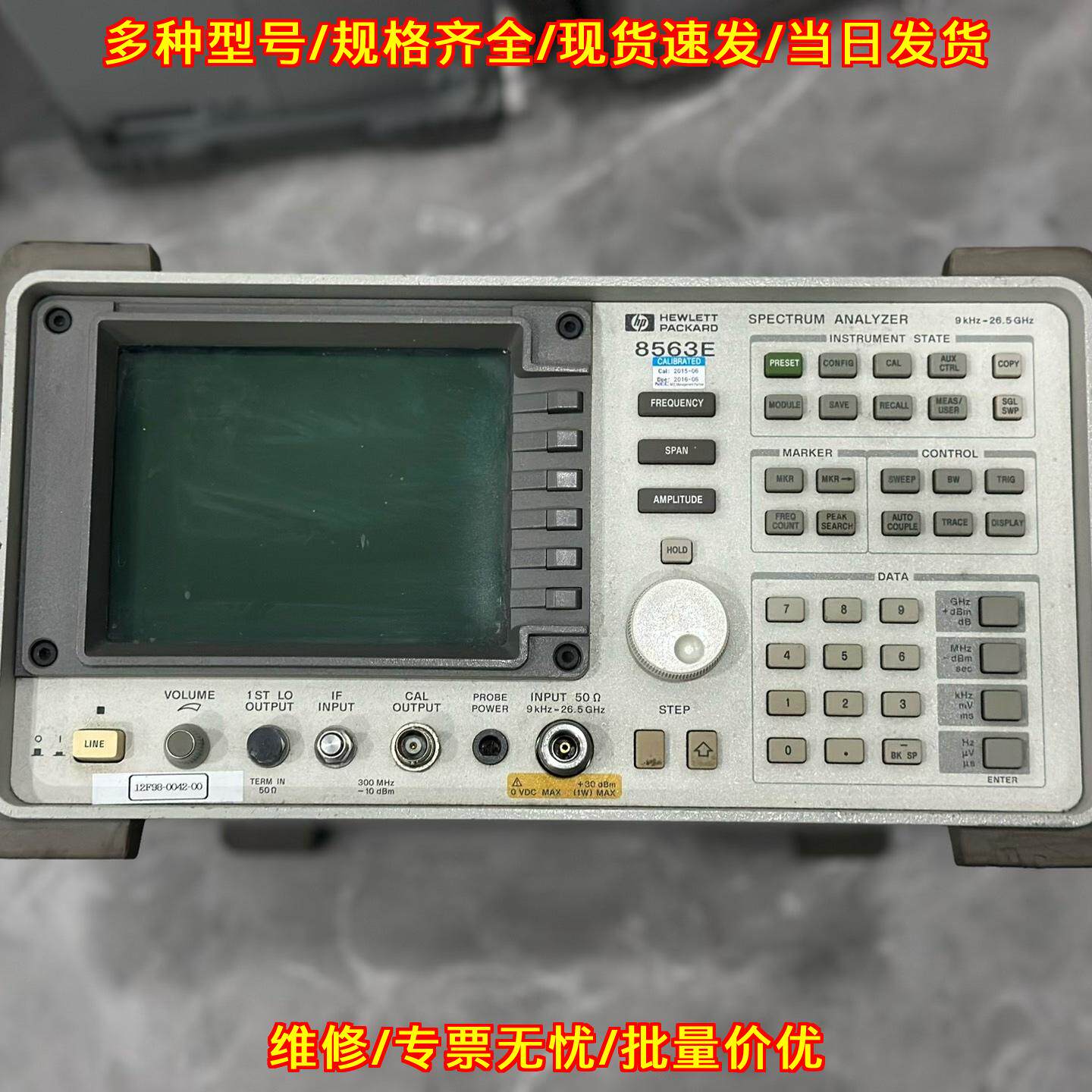 HP8563E 频谱分析仪 26.5GHz 高精度测试仪器议价维修