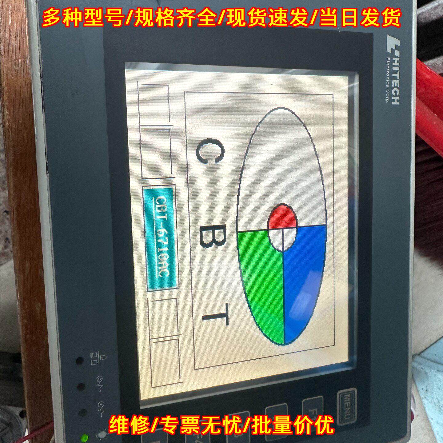 CBT-6710AC 海泰克触摸屏 工控人机触控显示屏议价维修
