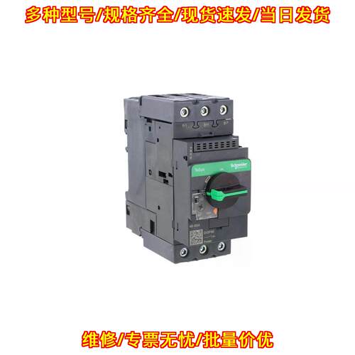 GV3P65 电机保护开关 3P 30kW 48-65A TeSys Deca议价维修