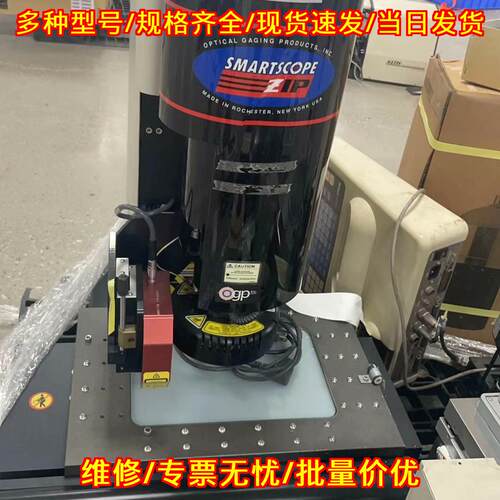 SMARTSCOPE ZIP 250 三维影像测量仪 OGP光学检测仪器议价维修