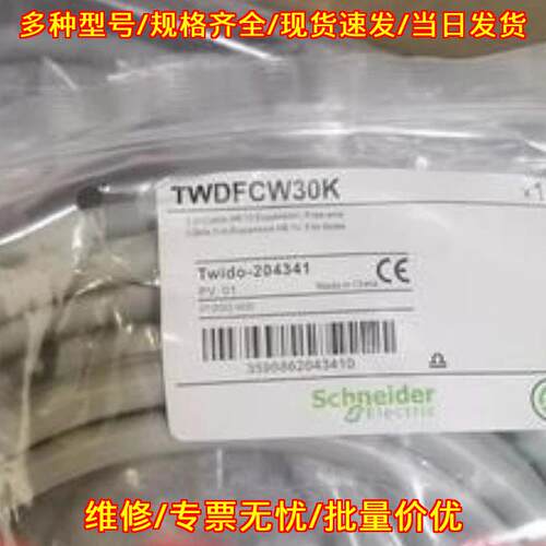 TWDFCW30K 工控自动化连接电缆议价维修