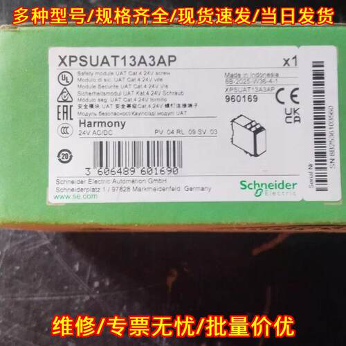XPSUAT13A3AP 安全模块 24V AC/DC 工业工控配件议价维修