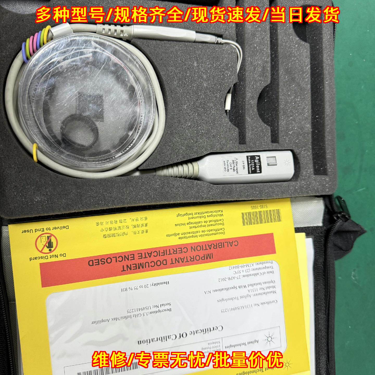 1131A E2678A Agilent探头 实验仪器专用探头包议价维修