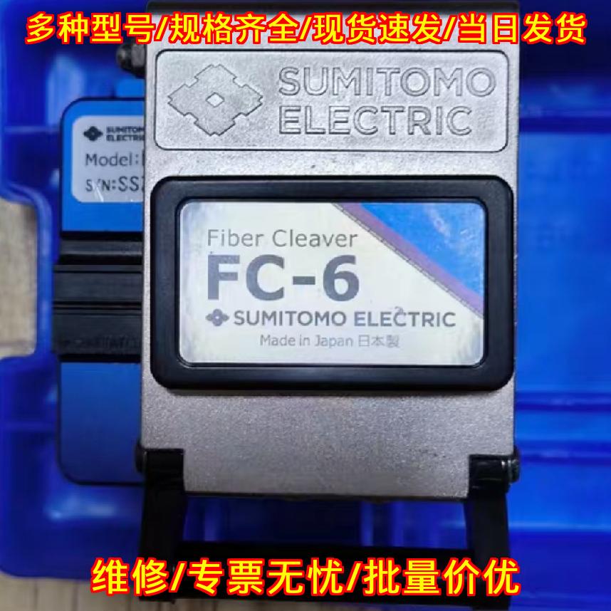 FC-6住友光纤切割刀 带刀片议价维修