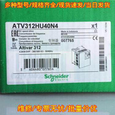 ATV312HU40N4 4kW变频器 三相交流调速工控器件议价维修