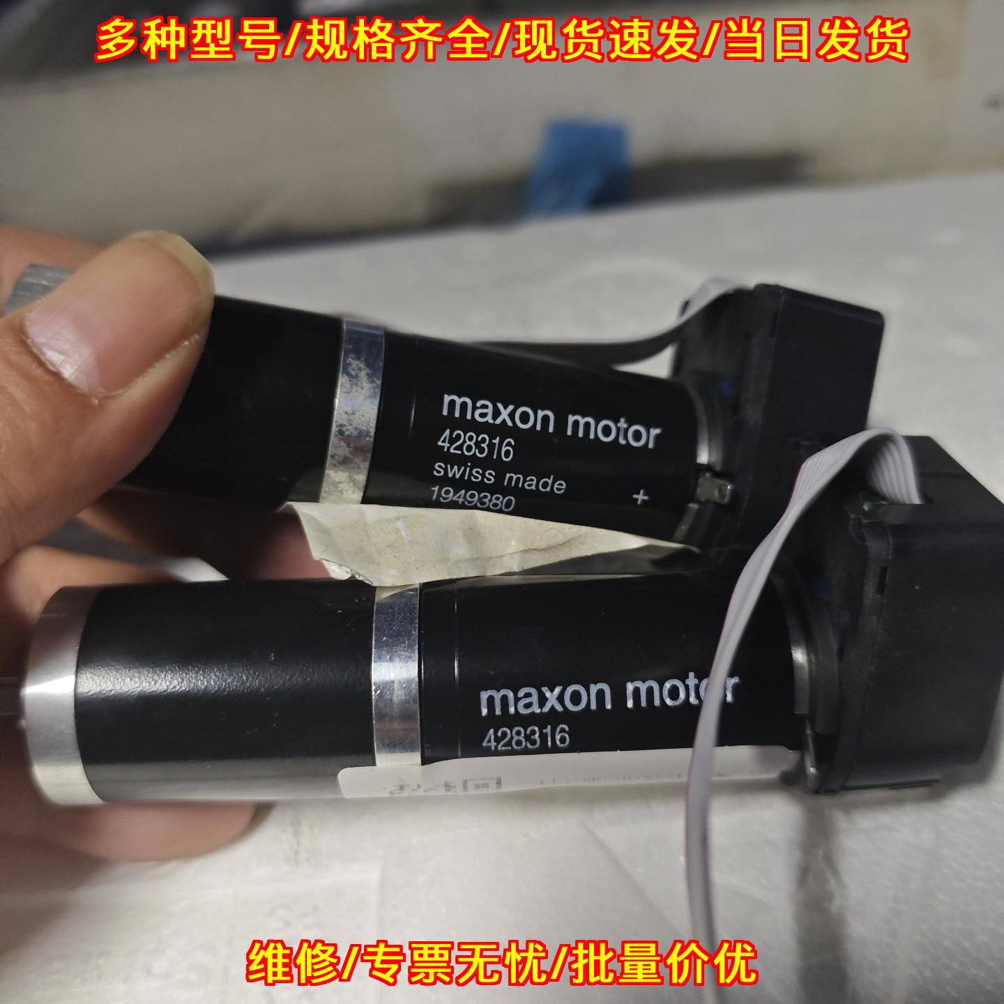428316直流电机maxon motor机械手专用电机议价维修