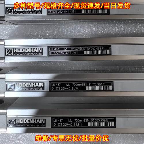 LS487 光栅尺 ML720mm 海德汉机床位移检测元件议价维修