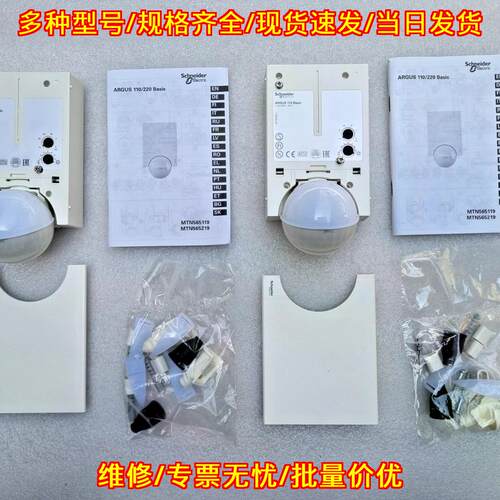 MTN565119 Argus 110 Basic 感应开关 极地白色 双套装议价维修