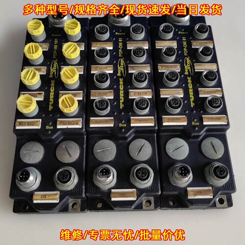 PDP-IM161 PDP-OM81 TURCK总线模块 工业自动化控制模块议价维修