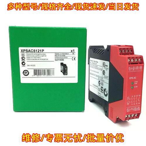 XPSAC5121P PLC扩展模块 急停安全工控模块议价维修
