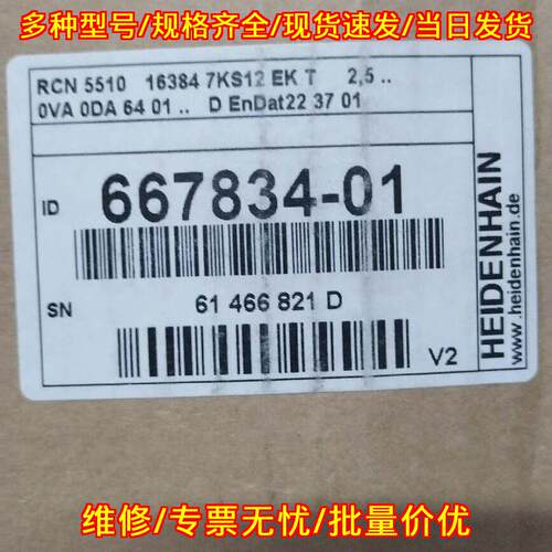 RCN5510 667834-01 编码器 海德汉工控自动化配件议价维修