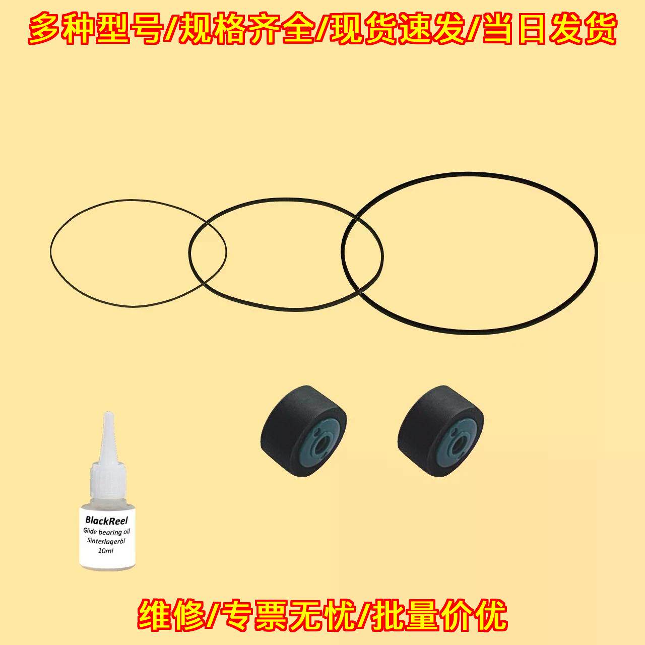 SPP 12 压带轮皮带油套件 磁带卡座传动配件议价维修