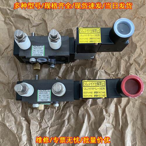 4N3S102K KONAN 电磁阀 工业自动化气动控制元件议价维修