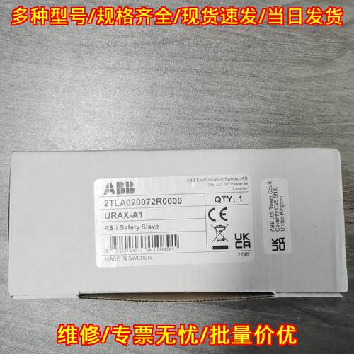 2TLA020072R0000 URAX-A1 ABB安全模块 工控自动化配件议价维修