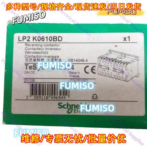 LP2K0610BD 可逆控制接触器 3P 6A 24V DC 工控配件议价维修