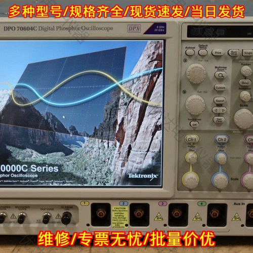 DPO70604C Tektronix泰克 混合信号数字荧光示波器议价维修