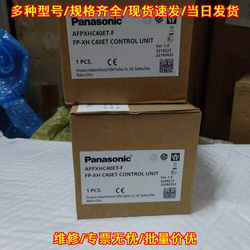 AFPXHC40ET-F FP-XH C40ET 松下PLC控制单元工控模块议价维修