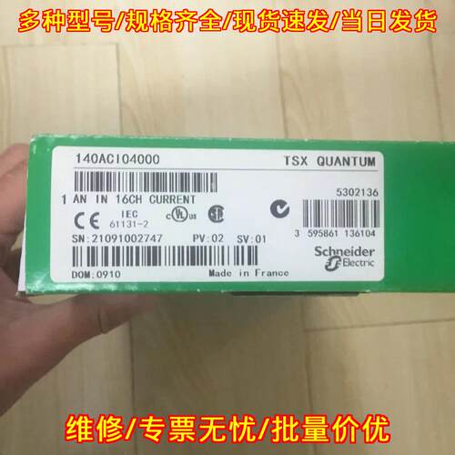 140ACI04000 工控模块 16通道电流模拟输入 TSX QUANTUM议价维修