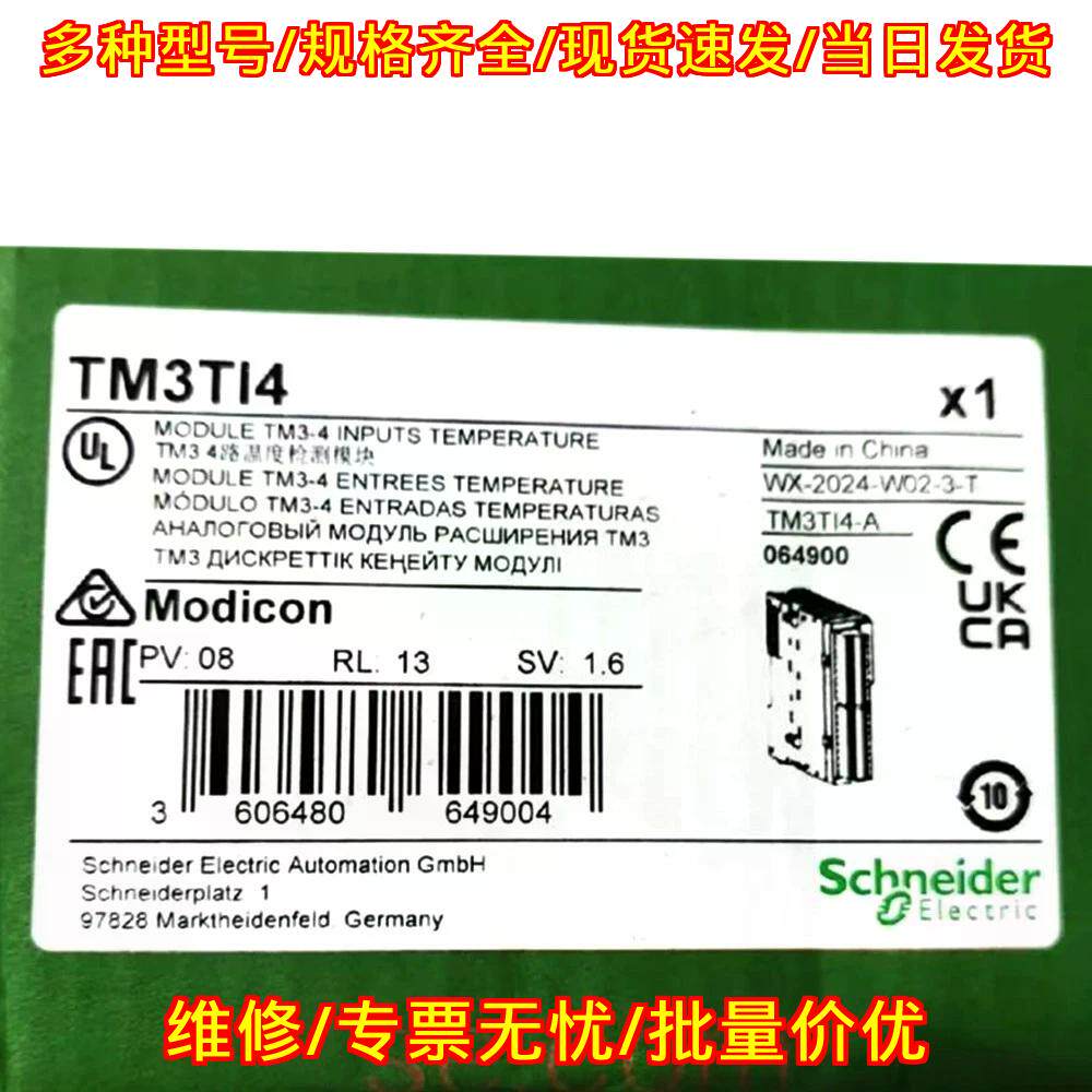 TM3TI4 PLC扩展模块控制器 4路温度检测模块议价维修