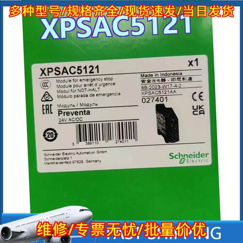 XPSAC5121 安全继电器 急停模块 24V AC/DC 快速配送议价维修