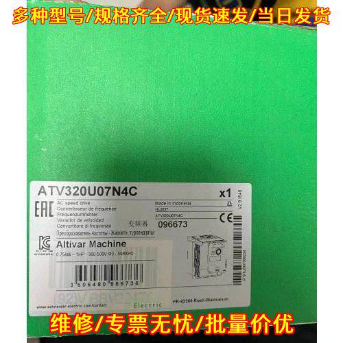 ATV320U07N4C 变频器 交流调速 工业工控配件议价维修