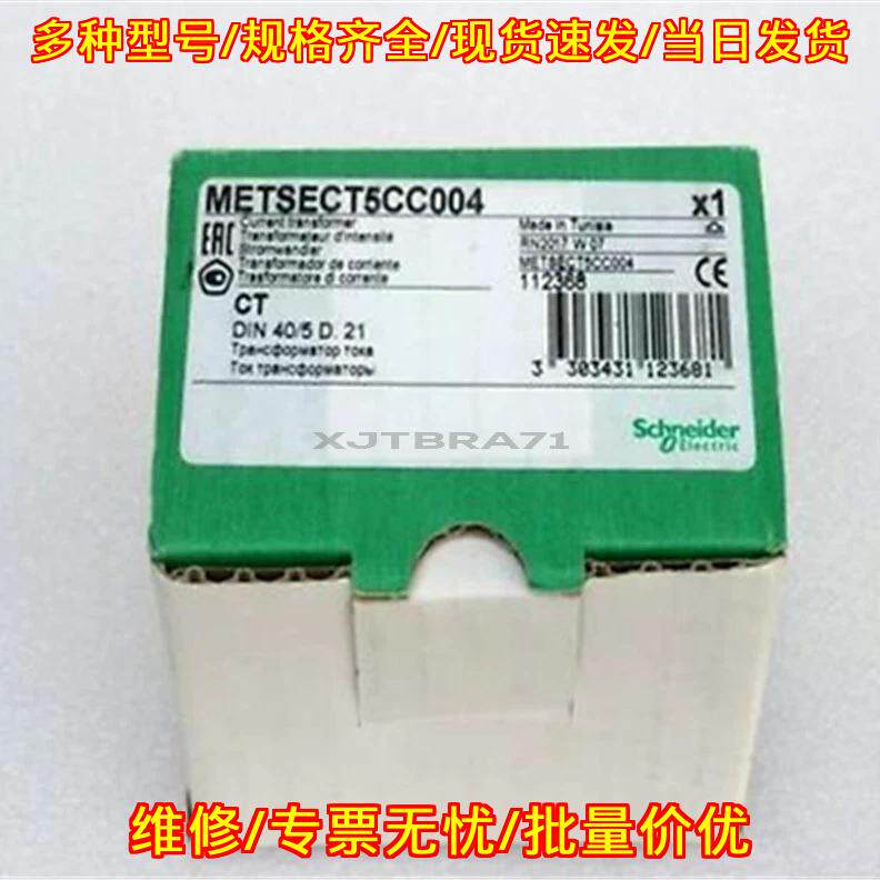 METSECT5CC004 电流互感器 CT型工控自动化配件议价维修