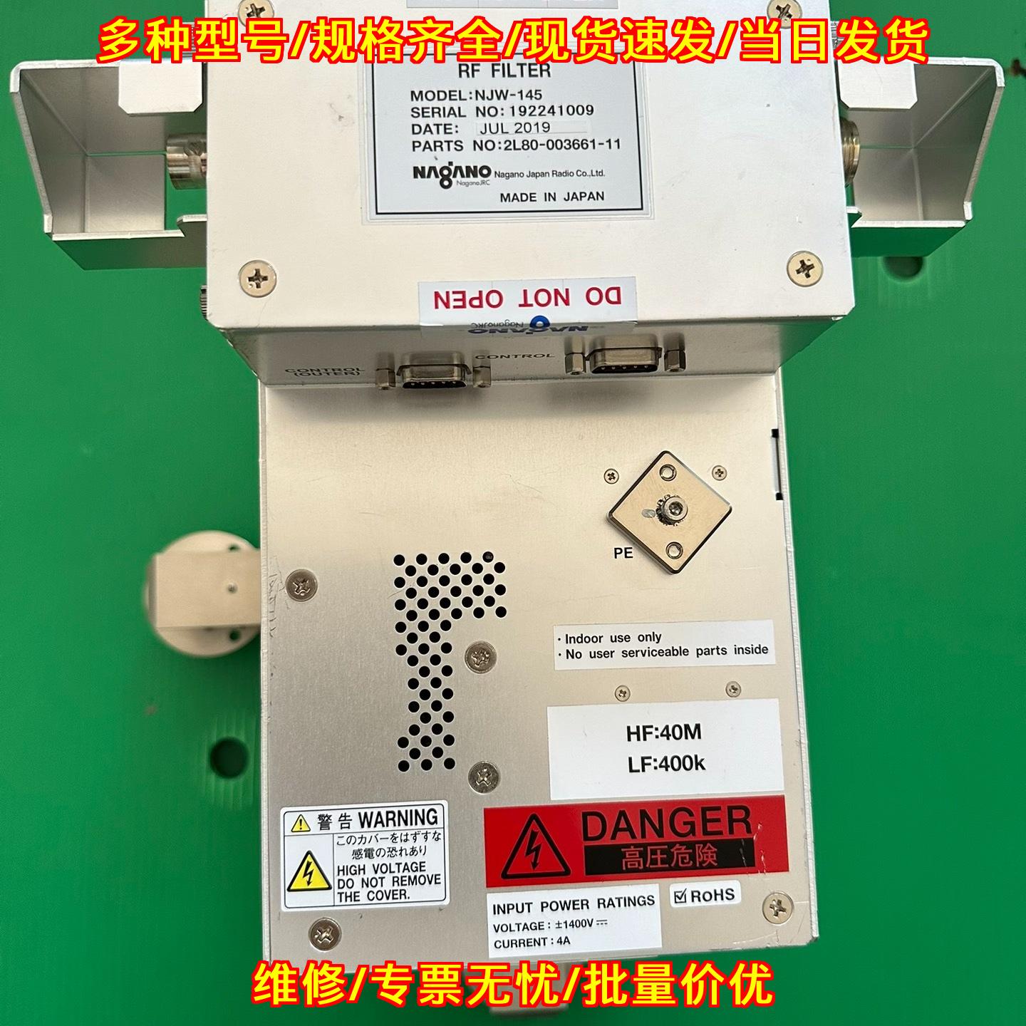 NJW-145 RF射频电源滤波器 Nagano长野工业元器件议价维修