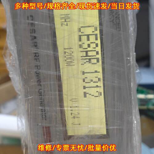 CESAR 1312 61300121 射频电源 13.56MHz 1200W议价维修
