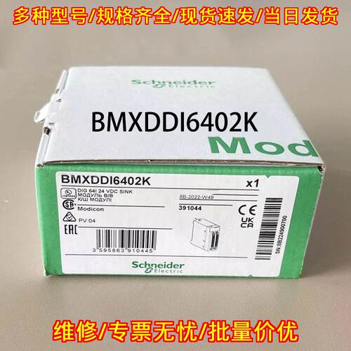 BMXDDI6402K 64通道离散DC输入模块 M340系列工控模块议价维修