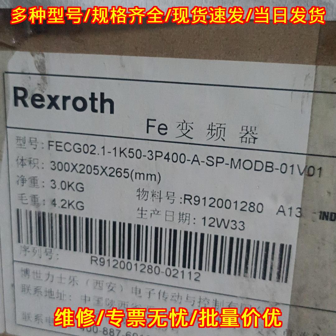 FECG02.1-1K50 博世力士乐Rexroth变频器 质量可靠可验货议价维修