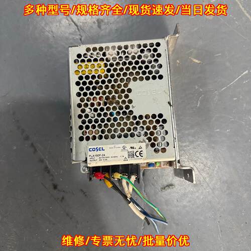 PLA150F-24 COSEL工业开关电源 工控设备电源模块议价维修