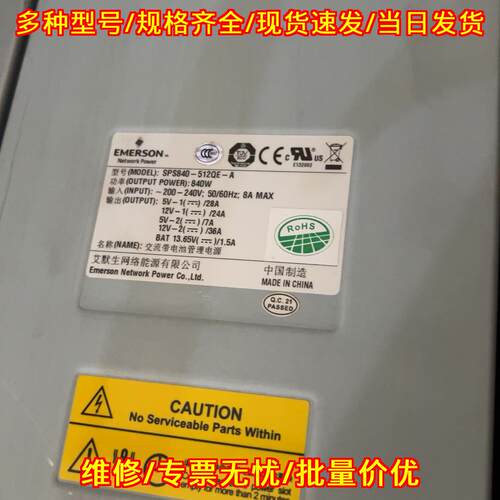 SPS840-512QE-A 艾默生840W交流带电池管理工业电源议价维修