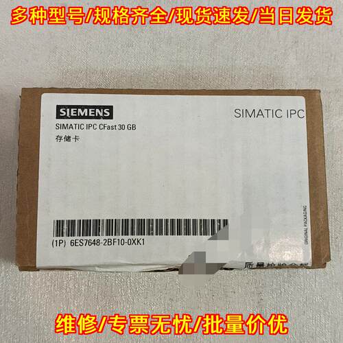 6ES7648-2BF10-0XK1 CFast存储卡 SIMATIC IPC 30GB议价维修