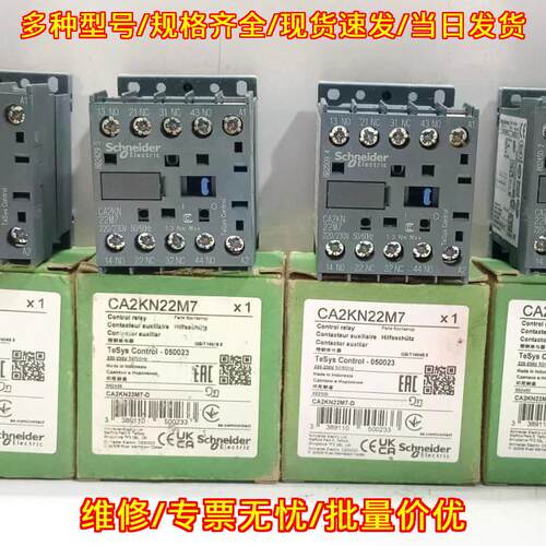 CA2KN22M7 050023 控制继电器 TeSys K 2NO+2NC议价维修