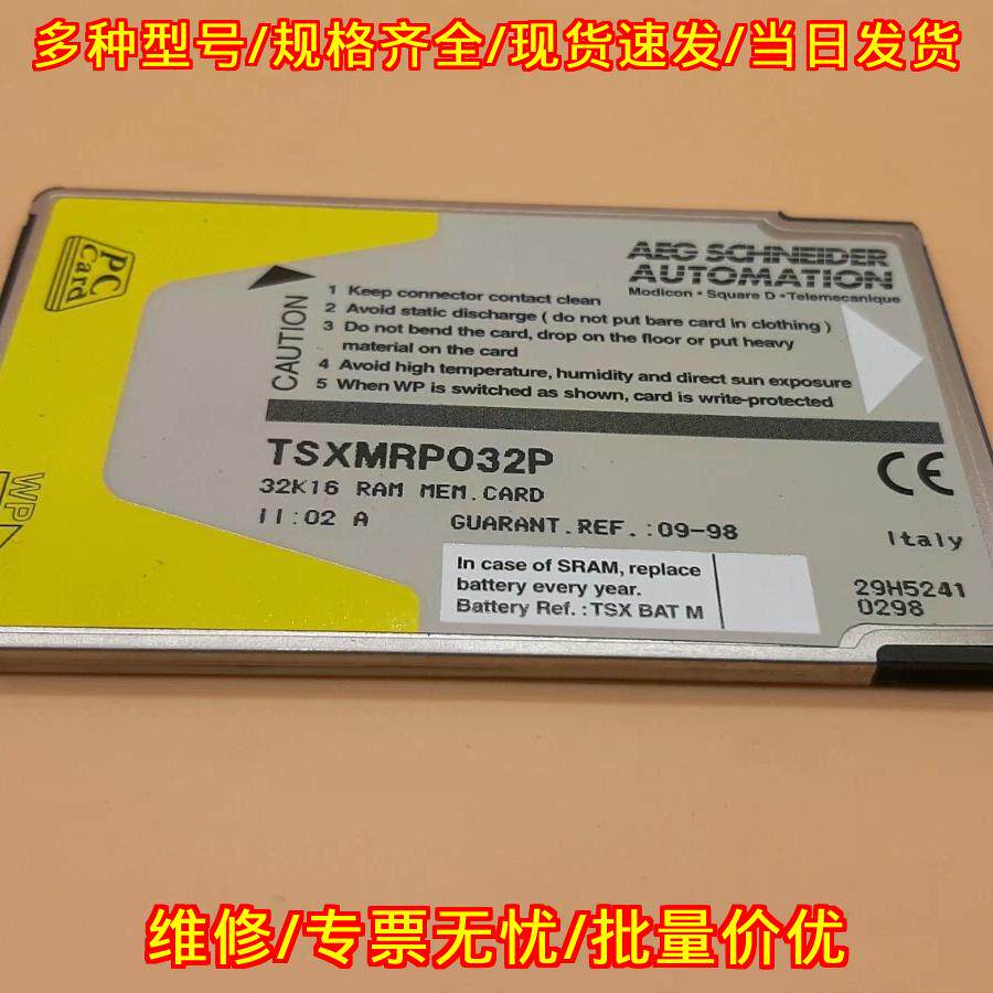 TSXMRP032P 存储记忆卡 32K 16 RAM 工控自动化配件议价维修