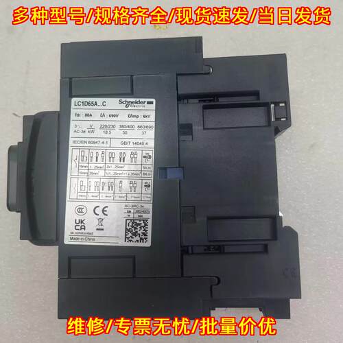 LC1-D65AQ7C 交流接触器 工控自动化控制器件议价维修