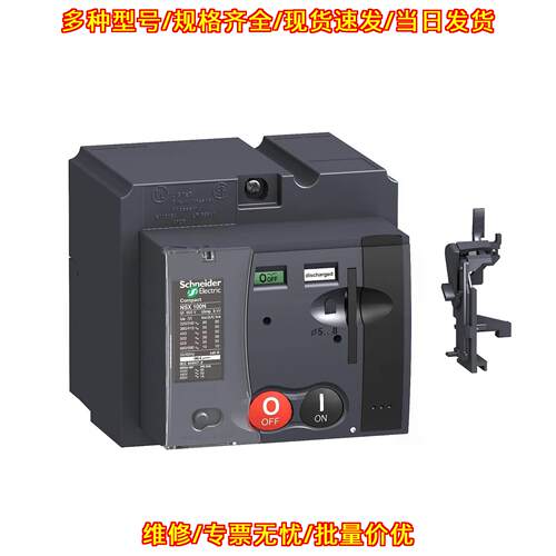 LV429434 电机操作机构 MT100/160 SDE适配器 220-277V议价维修