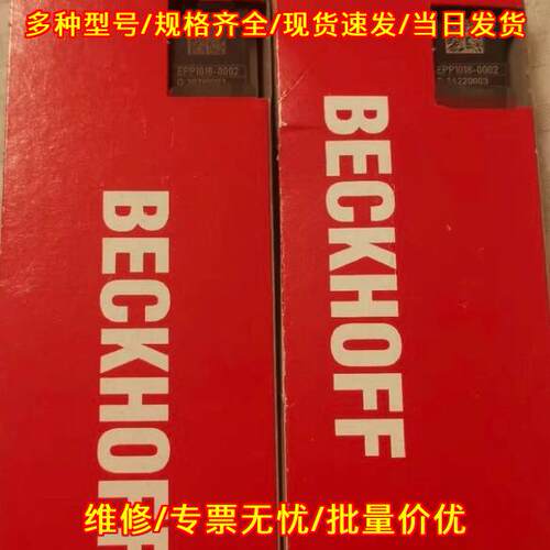 EPP1018-0002 EPP1018-0001 倍福工控模块工业自动化配件议价维修