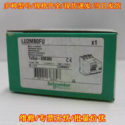 LU2MB0FU 反转控制模块 工业工控电气配件议价维修