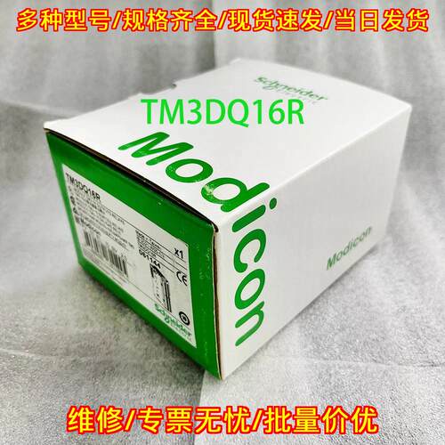 TM3DQ16R 工控模块 16路输继电器 可编程控制器扩展模块议价维修