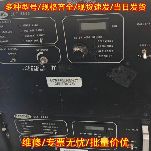CLF-5000 COMDEL低频发电机450KHz工业电源议价维修