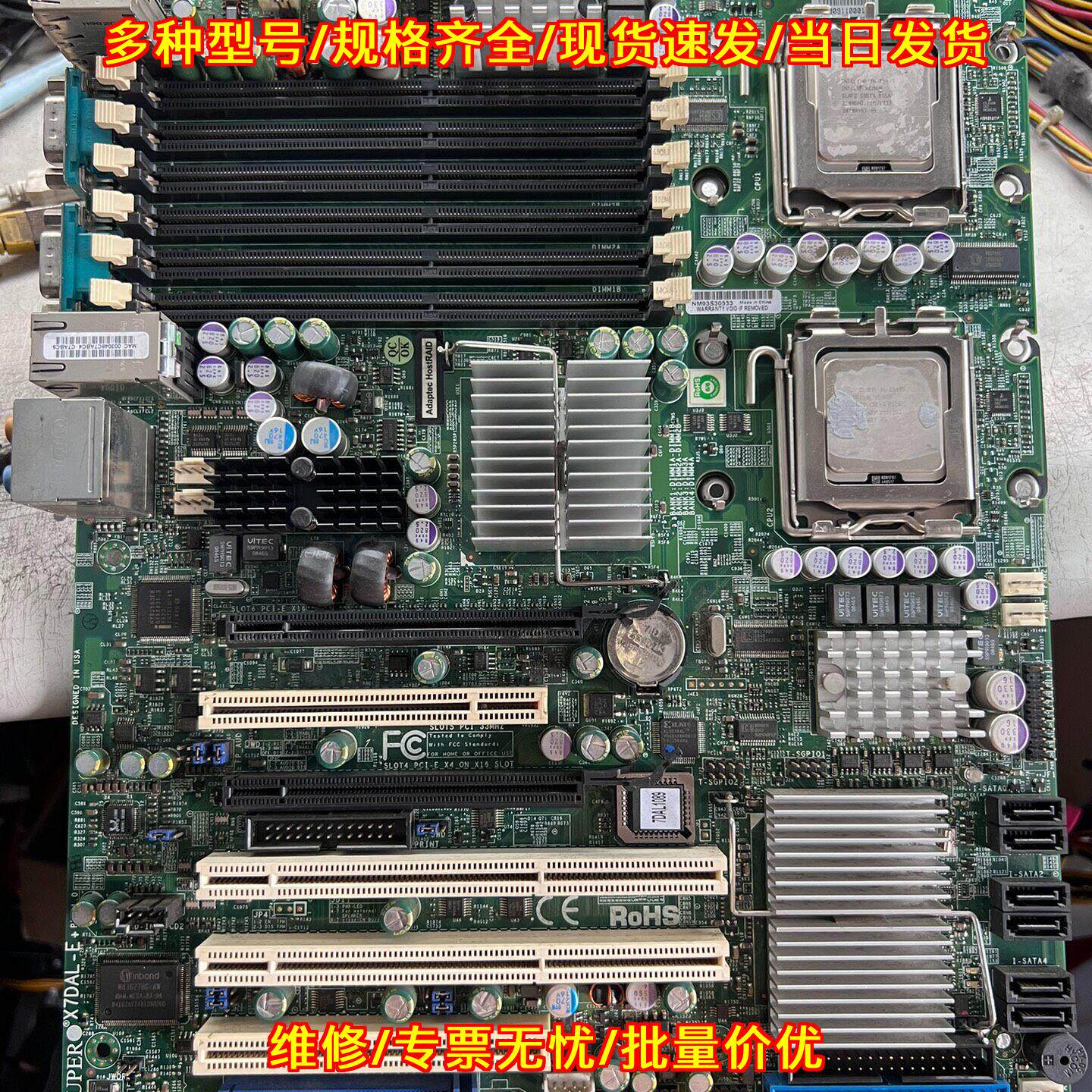 X7DAL-E+ 超微双路771针 工控设备机主板议价维修