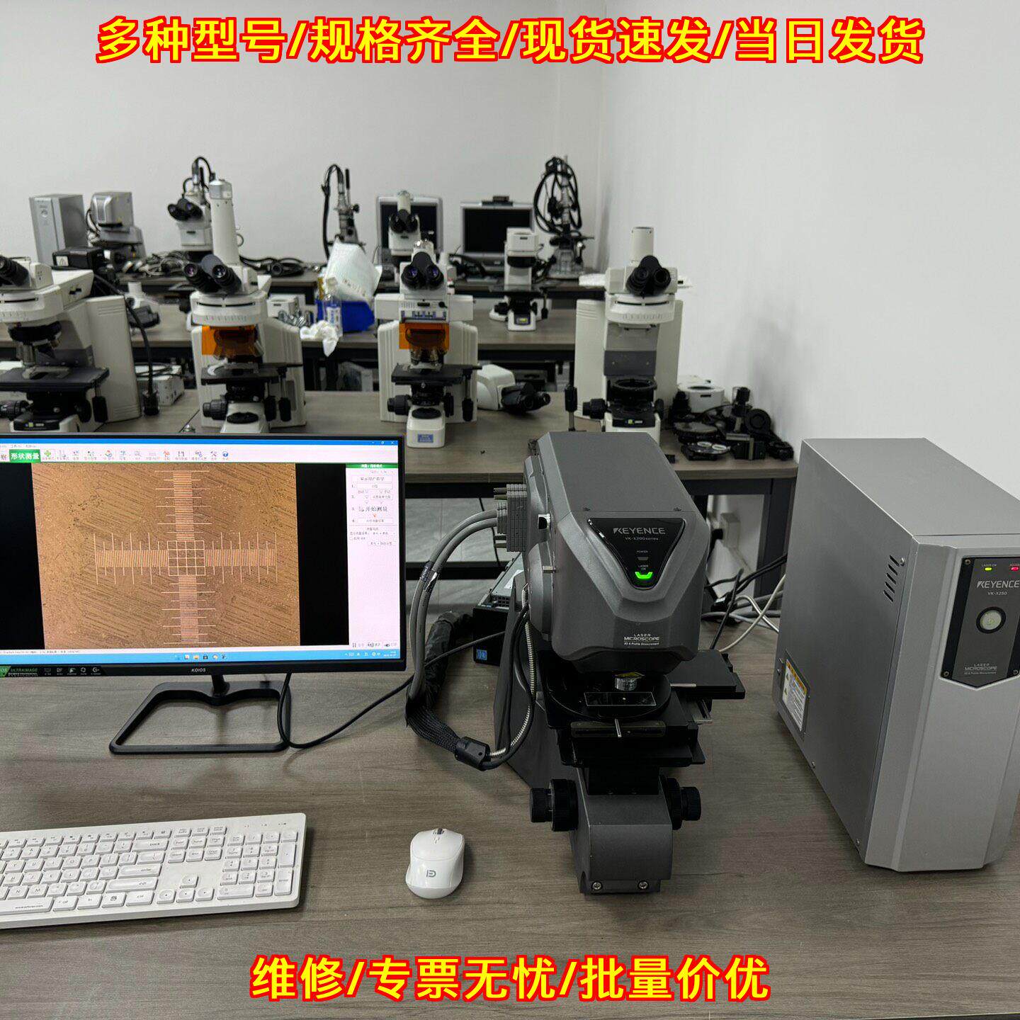VK-X200激光共聚焦显微镜 实验室分析观测仪器议价维修