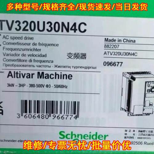 ATV320U30N4C 变频器 三相交流调速驱动 工业工控配件议价维修