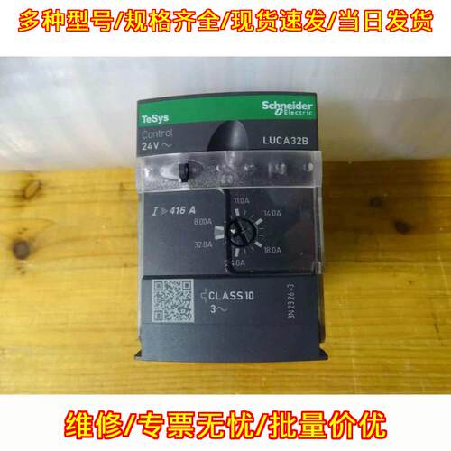 LUCA32B 标准控制单元 Class10 8-32A 24V DC议价维修