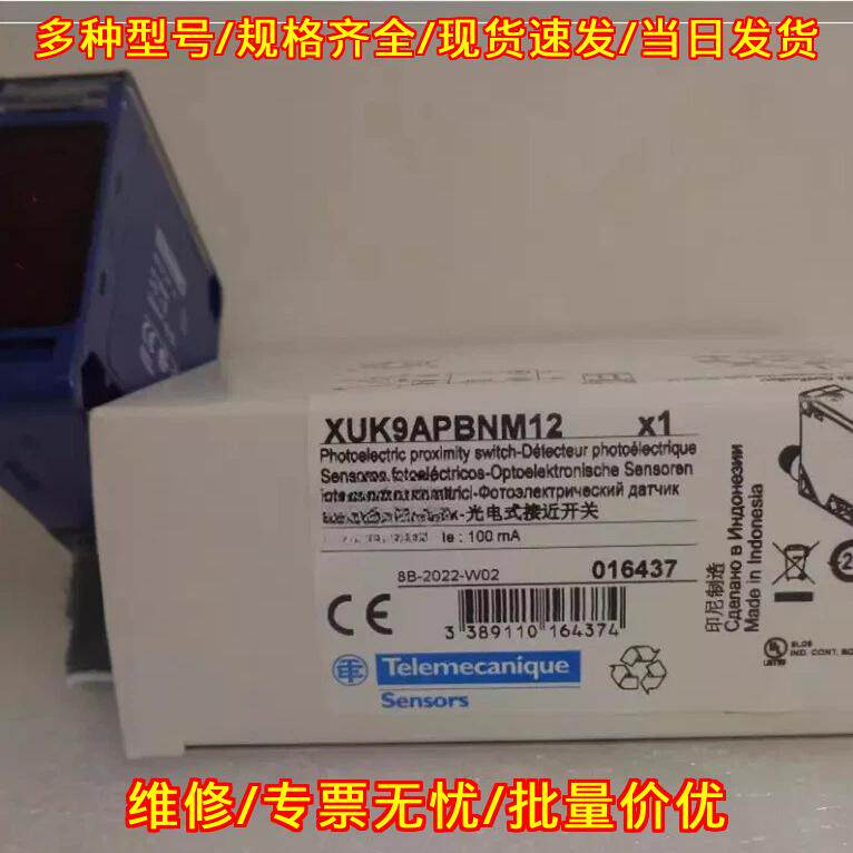 XUK9APBNM12 光电式接近开关 工控自动化感应配件议价维修