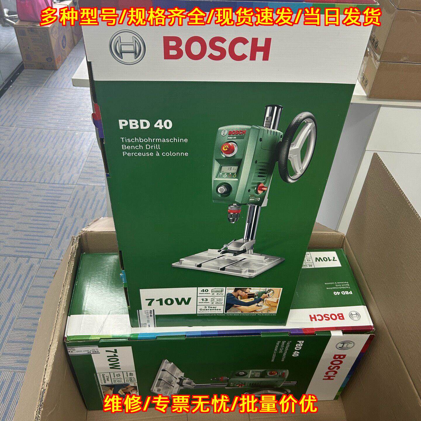 PBD40 数显台钻 博世710W台式钻孔工具议价维修