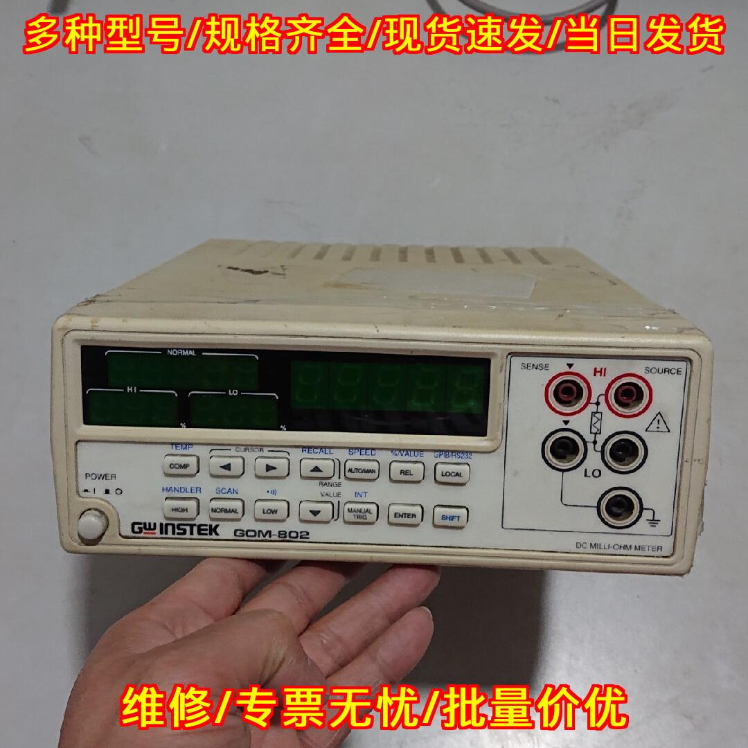 GOM-802 直流毫欧表 固纬GW电阻测量测试仪议价维修
