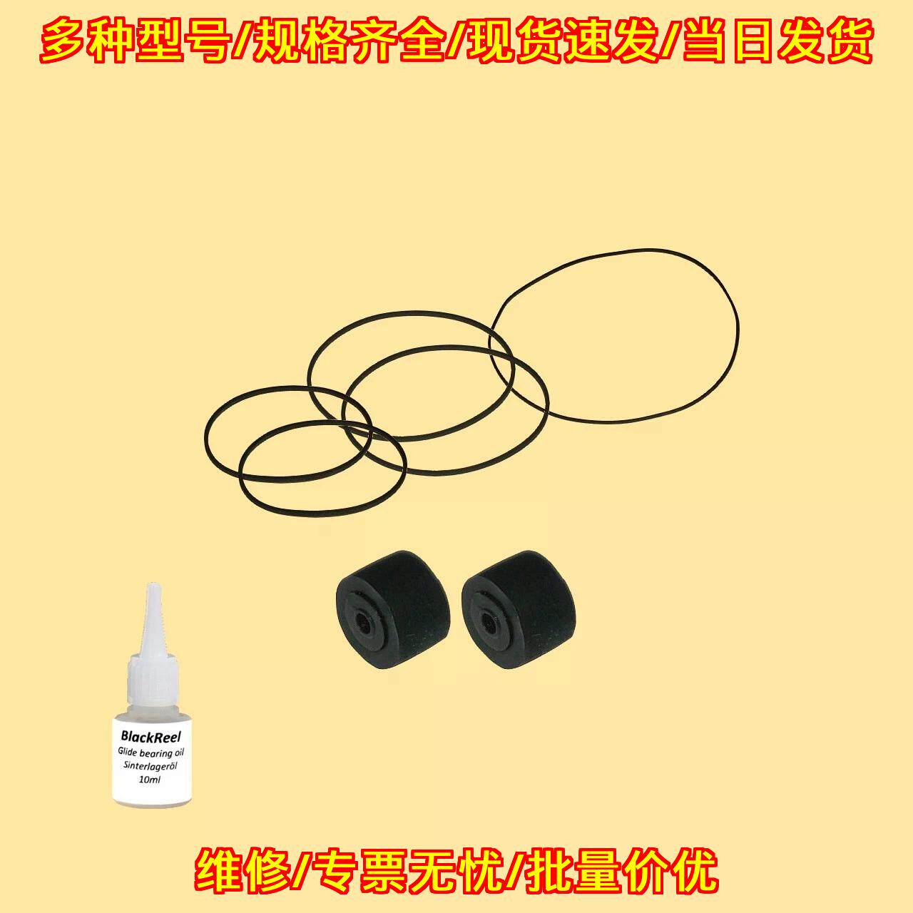 2255.1 压带轮皮带润滑套件 磁带卡座传动配件议价维修