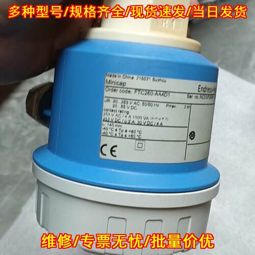 FTC260-AA4D1 E+H恩德斯豪斯电容式物位开关 继电器输议价维修
